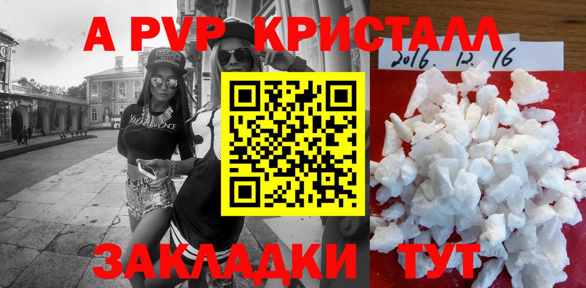 A-PVP Crystall  A PVP мука  Alfa_PVP Crystall  Альфа ПВП  Вход с VPN  Конаково 