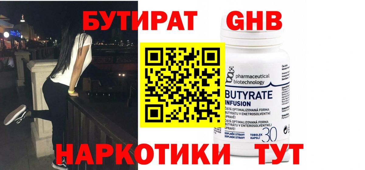 БУТИРАТ оксибутират  Вход с VPN  Конаково 