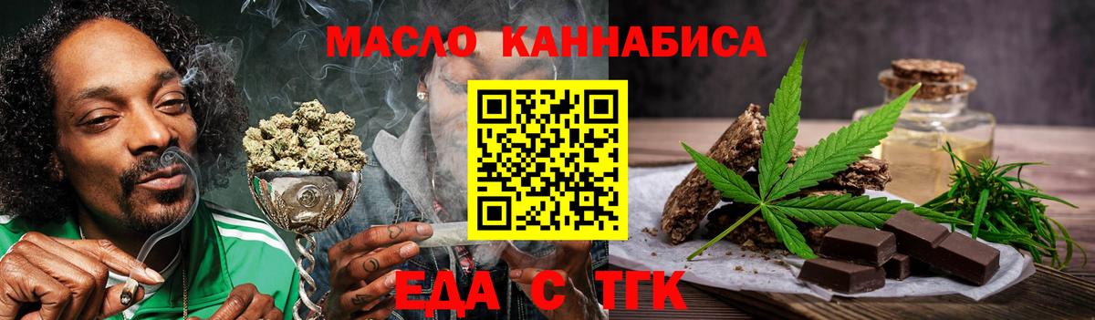 Еда ТГК конопля  Вход с VPN  Конаково 