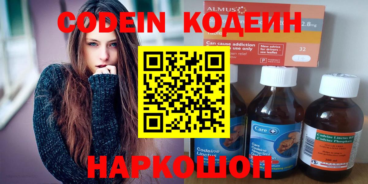 Конаково  Codein Purple Drank  Вход с VPN  Кодеиновый сироп Lean Purple Drank 