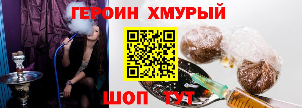 Героин Heroin  Вход с VPN  Конаково 