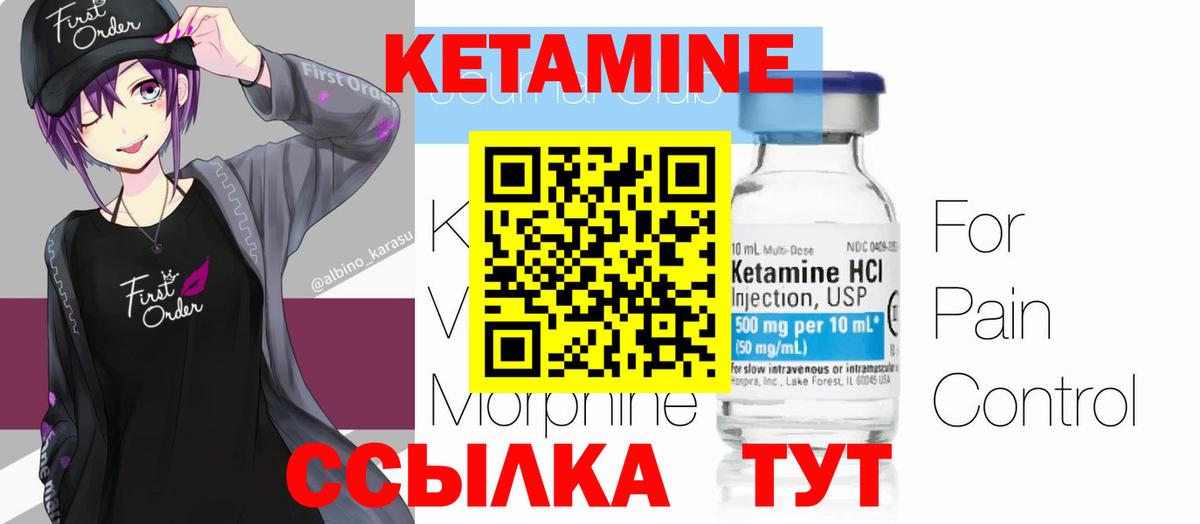 Кетамин VHQ Конаково