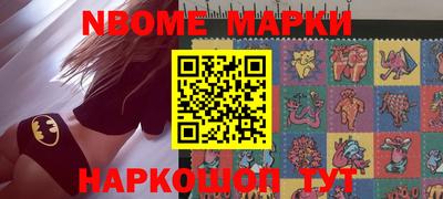 марки nbome Гай