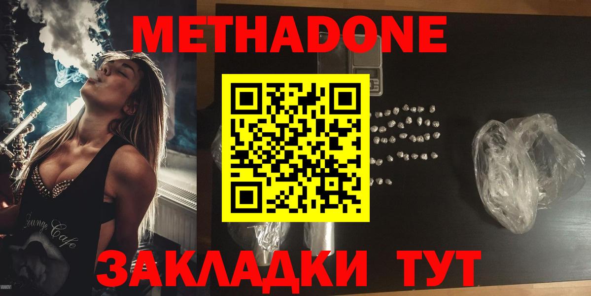 Конаково  Метадон methadone  МЕТАДОН белоснежный  Вход с VPN 